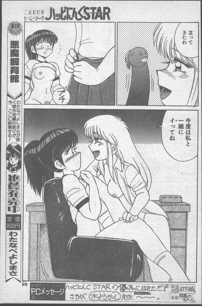 COMICペンギンクラブ 1991年10月号