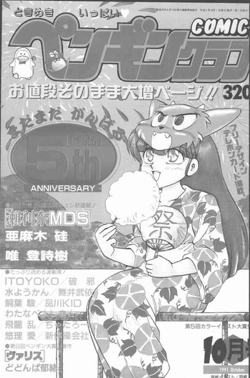 COMICペンギンクラブ 1991年10月号 COMICペンギンクラブ 1991年10月号