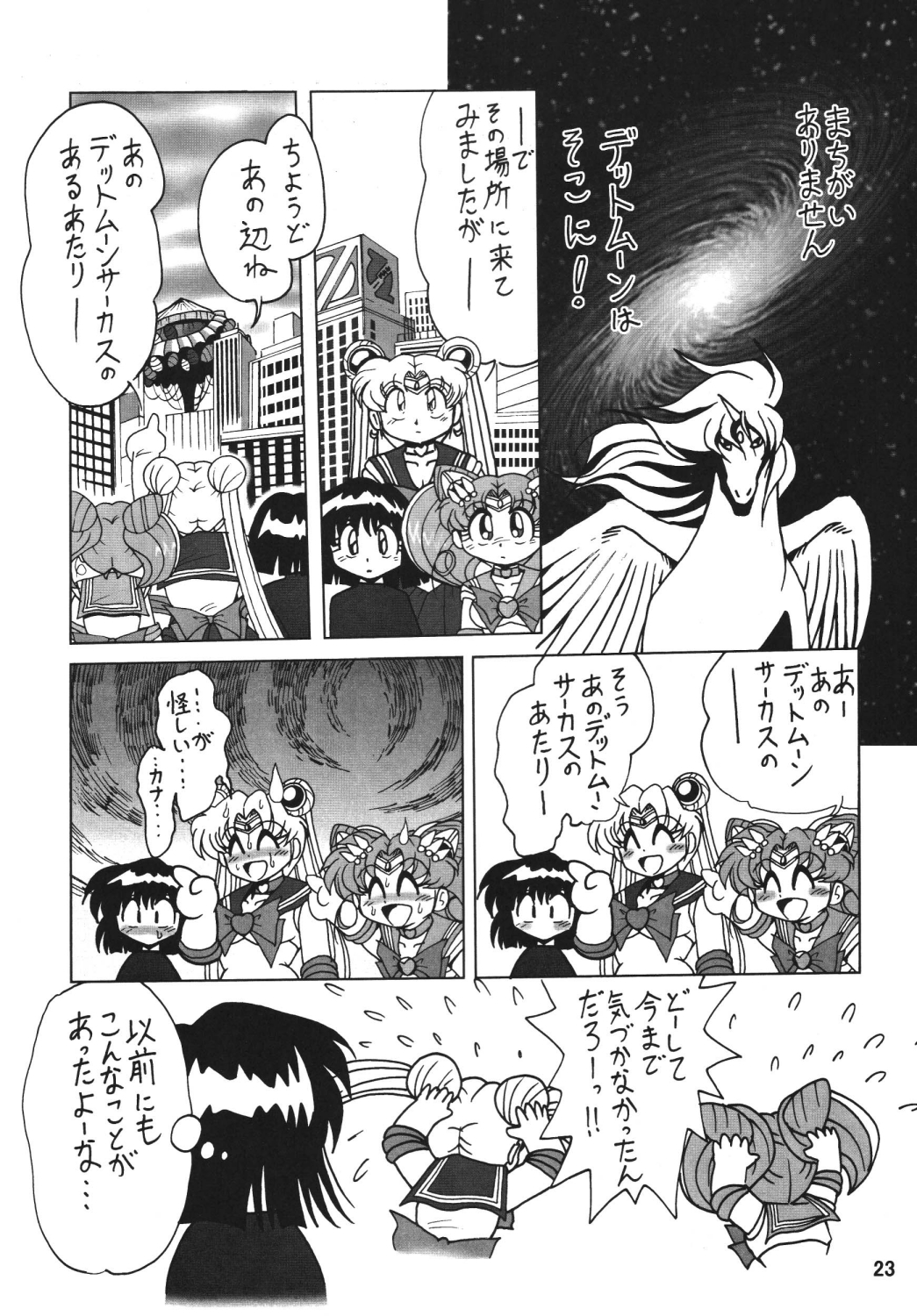 (C66) [サーティセイバーストリート・2D-シューティング (牧秀人, 佐原一光)] サイレント・サターン SS vol.7 (美少女戦士セーラームーン)