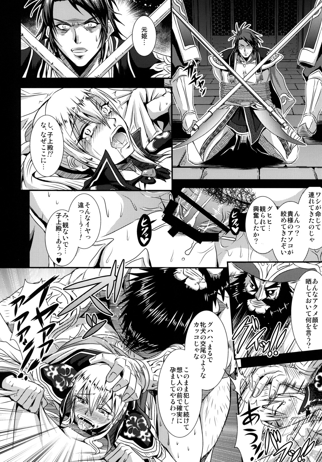 (C81) [MEAN MACHINE (三船誠二郎)] 偽書・王元姫伝 (真・三國無双) [DL版]