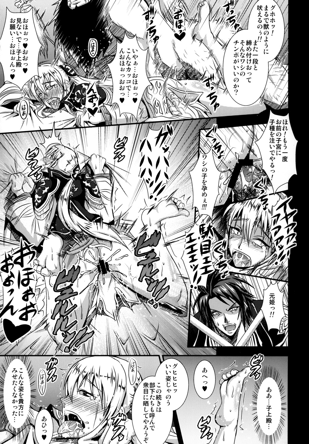 (C81) [MEAN MACHINE (三船誠二郎)] 偽書・王元姫伝 (真・三國無双) [DL版]
