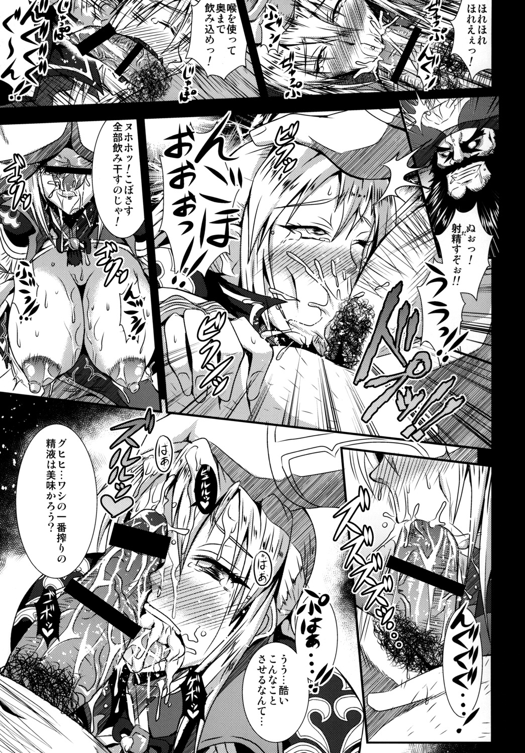 (C81) [MEAN MACHINE (三船誠二郎)] 偽書・王元姫伝 (真・三國無双) [DL版]