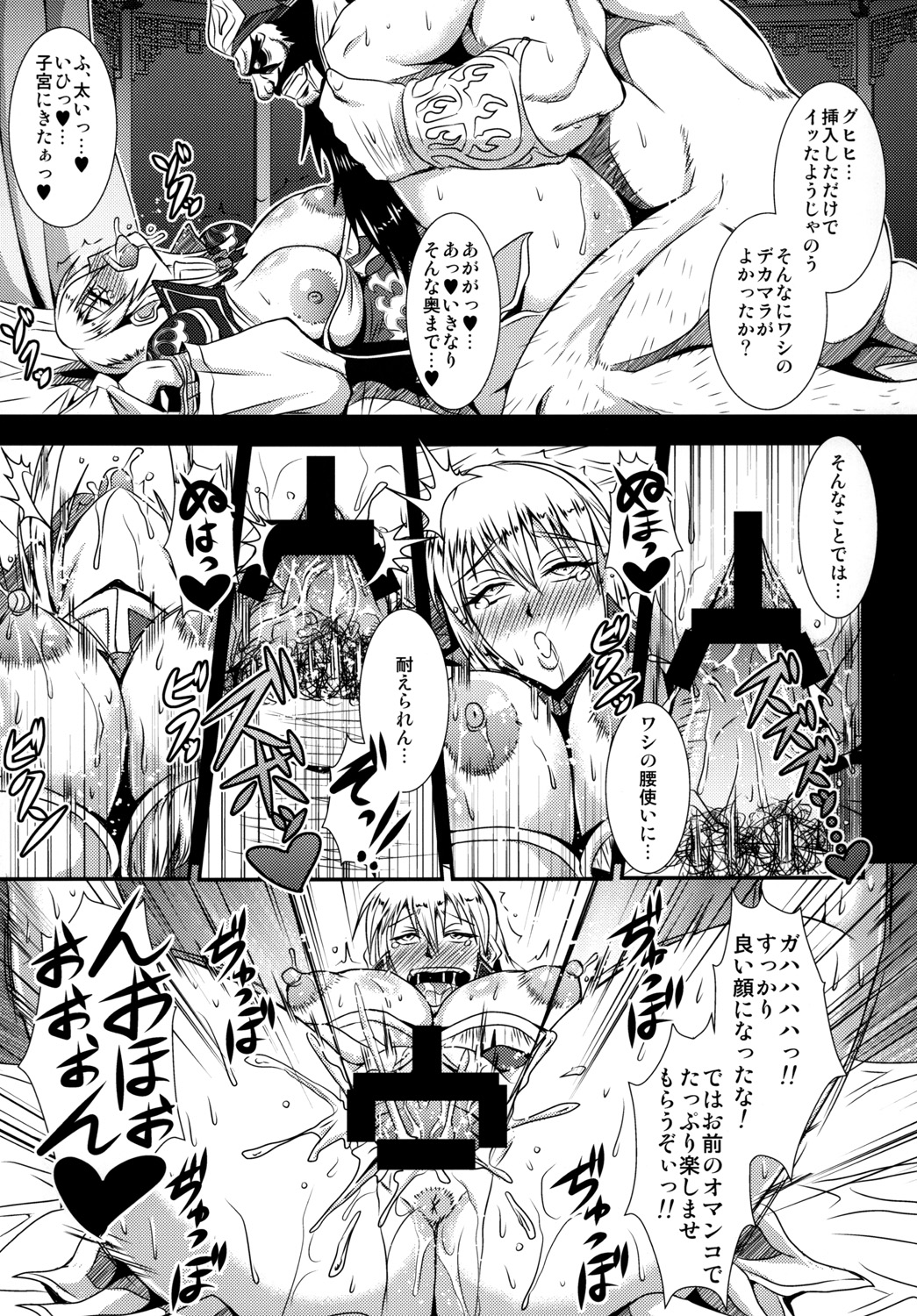(C81) [MEAN MACHINE (三船誠二郎)] 偽書・王元姫伝 (真・三國無双) [DL版]