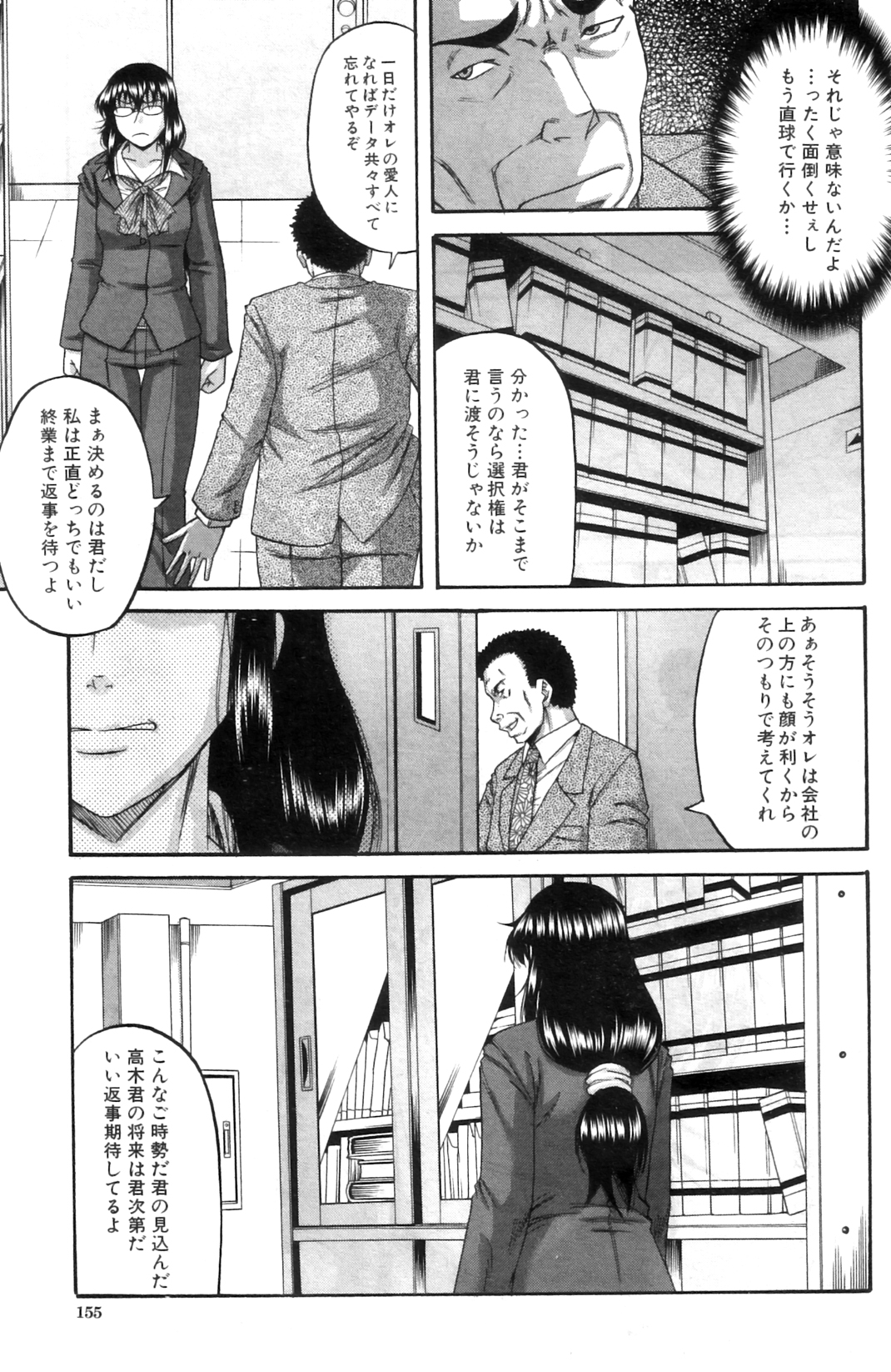 [成島ゴドー]貴方の為ならば…