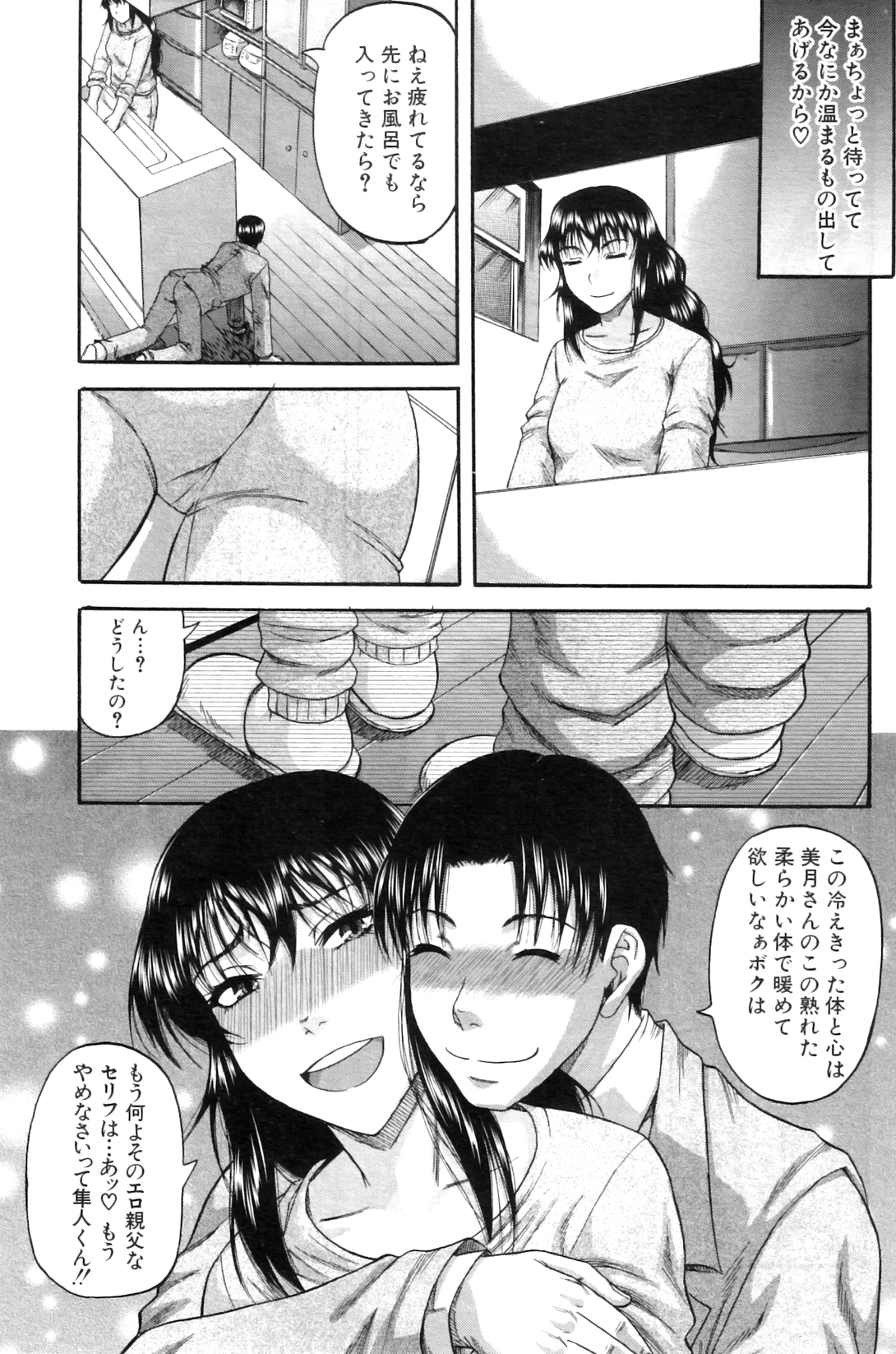 [成島ゴドー]貴方の為ならば…