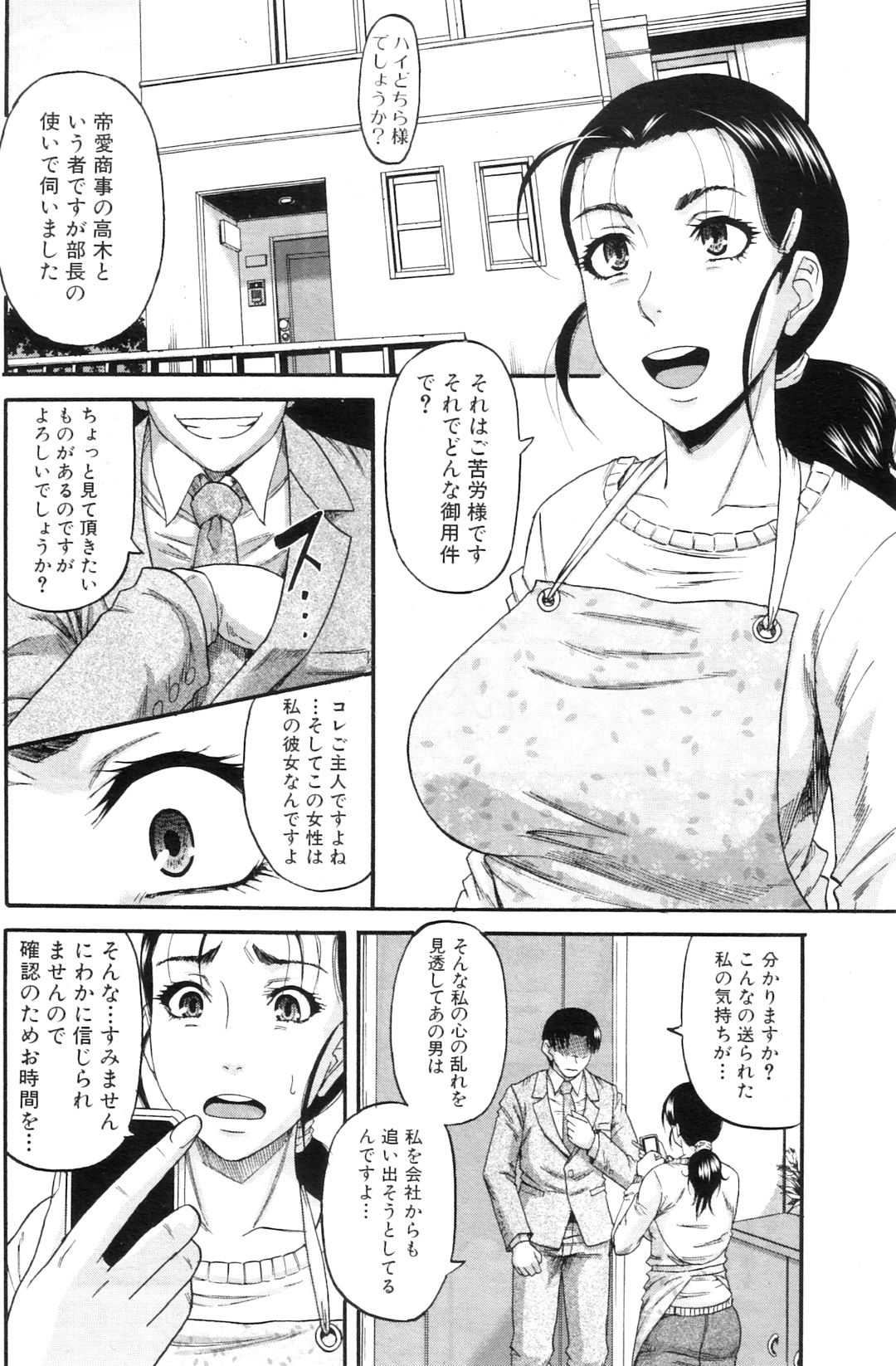 [成島ゴドー]貴方の為ならば…