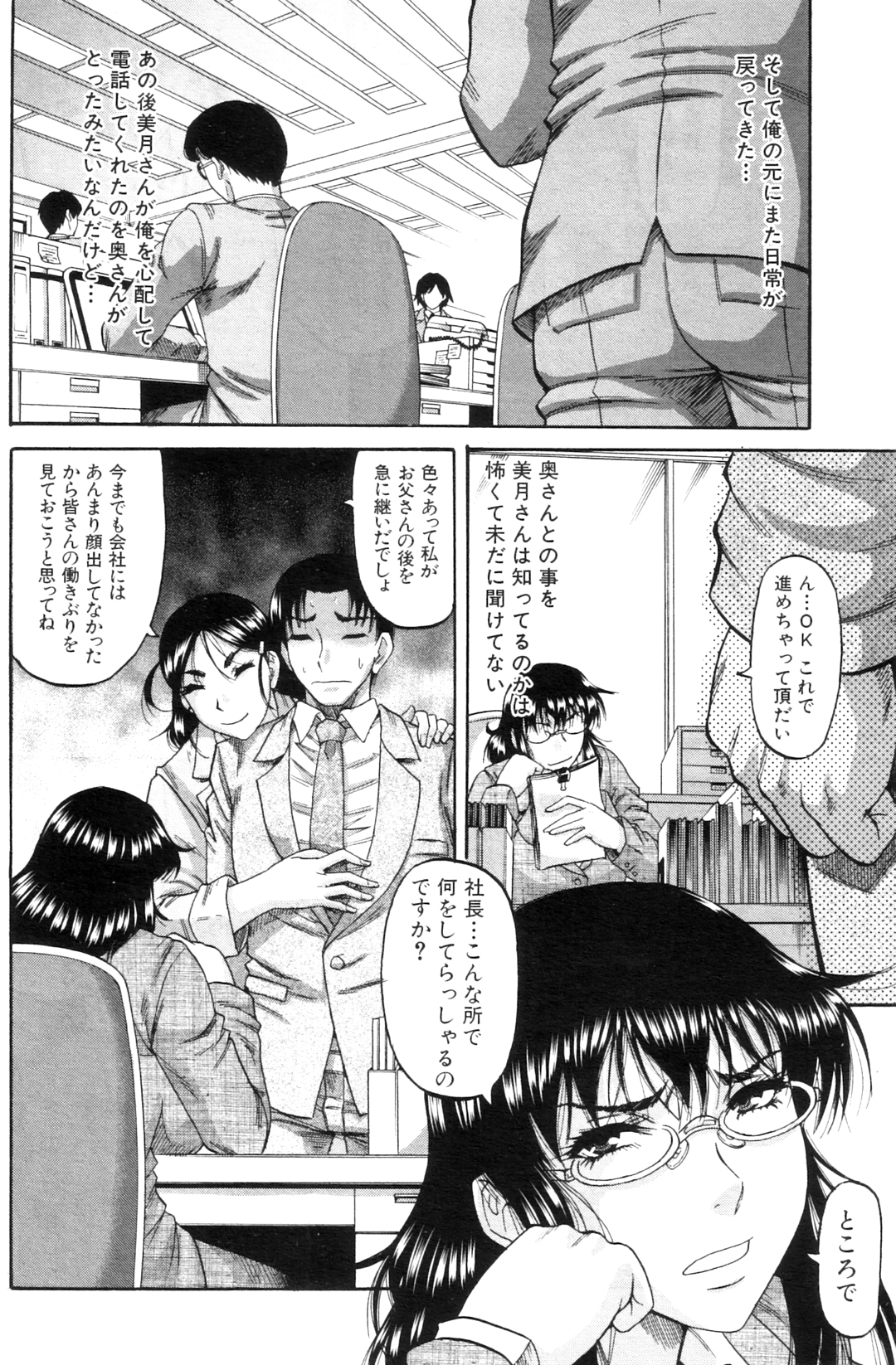 [成島ゴドー]貴方の為ならば…