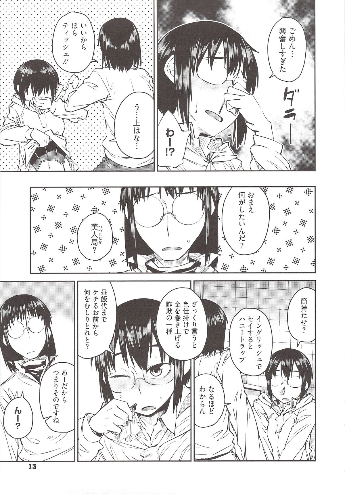 [紙魚丸] JUNK LAND