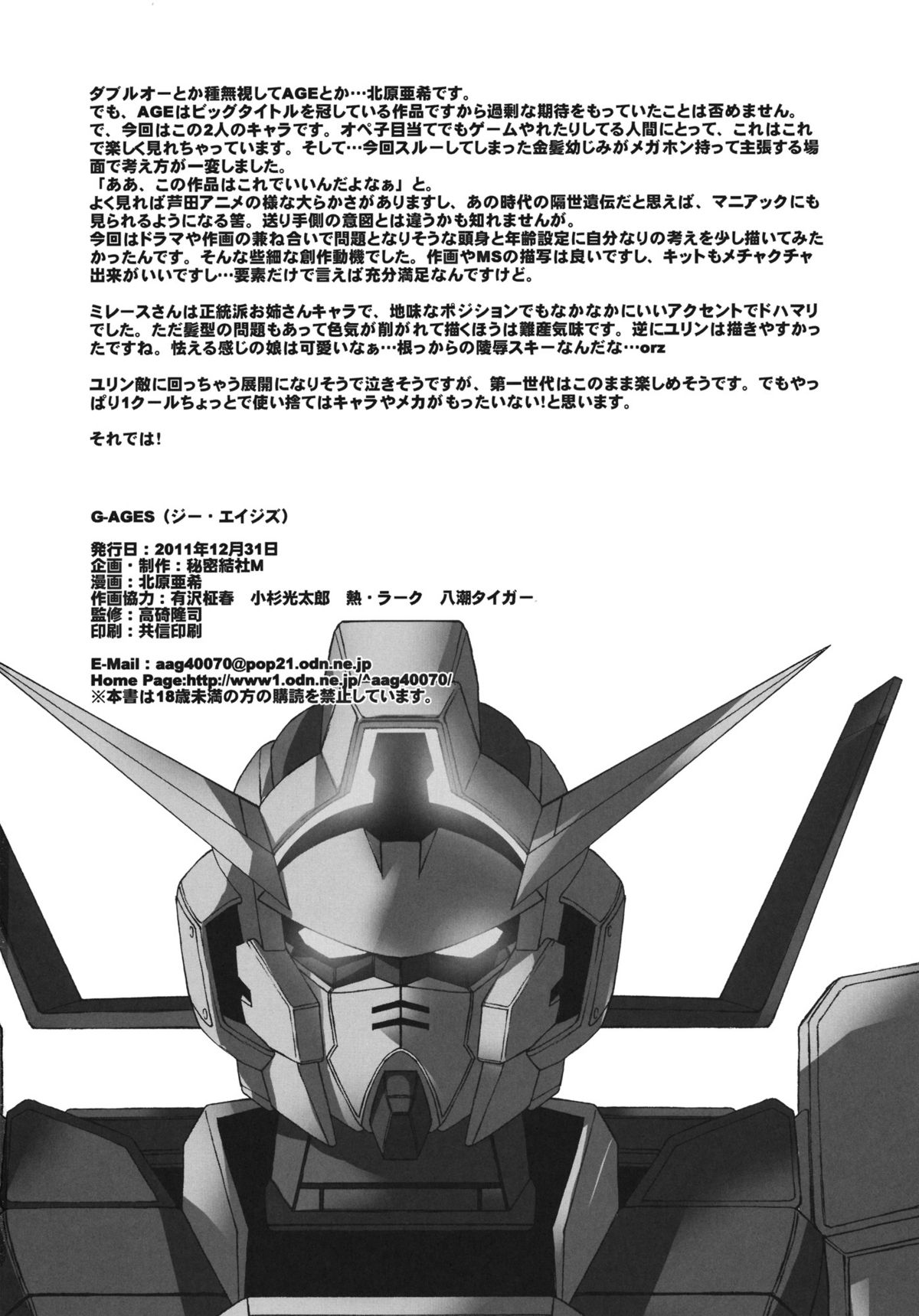 (C81) [秘密結社M (北原亜希)] G-AGES (機動戦士ガンダムAGE) [英訳]