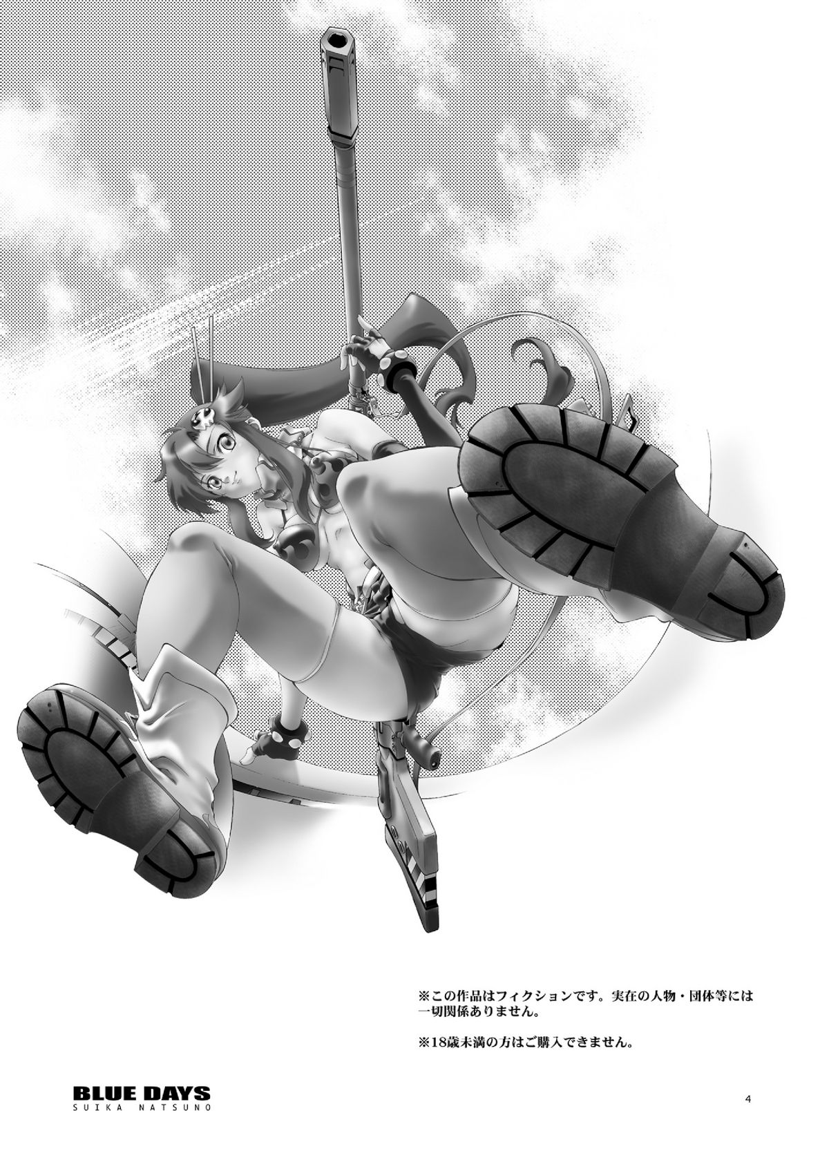 (サンクリ36) [加州大飯店 (なつのすいか)] BLUE DAYS パイロット版 (天元突破グレンラガン) [DL版]