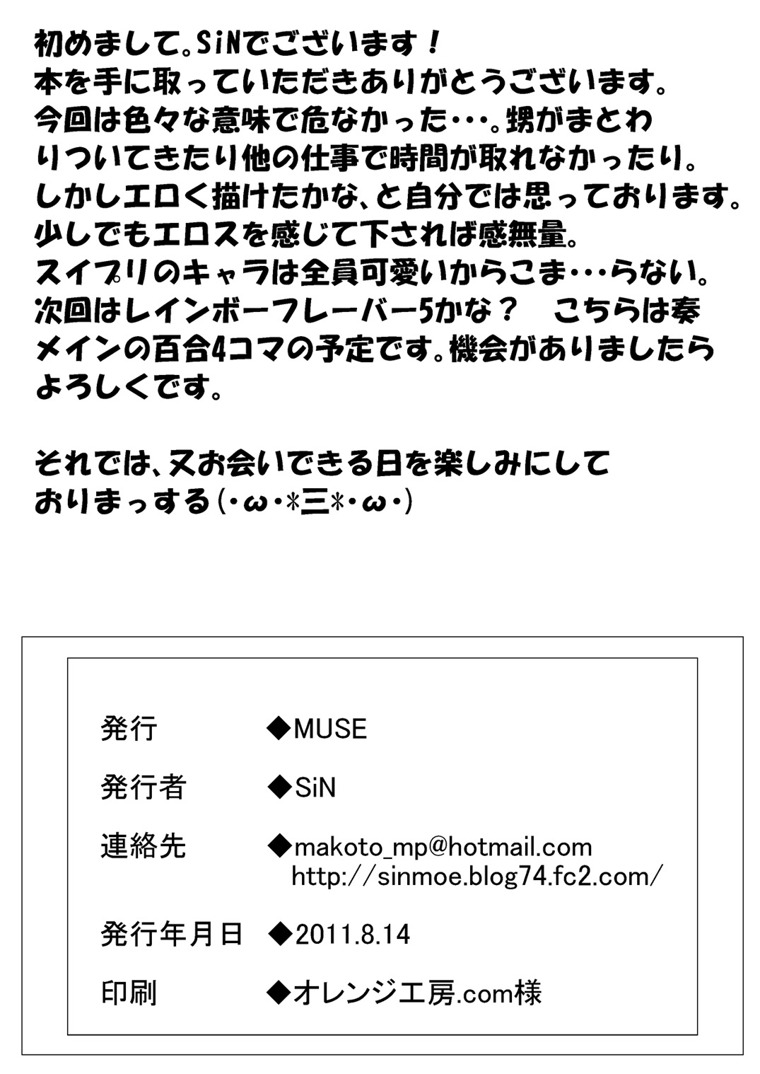 [MUSE (SiN)] かなでりへるっ！ (スイート プリキュア♪) [DL版]