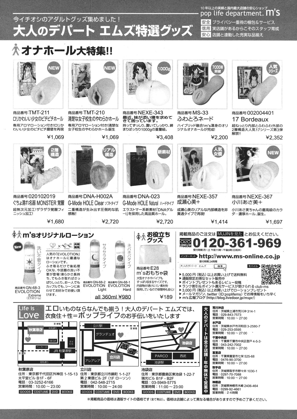 COMIC MUJIN 2013年1月号