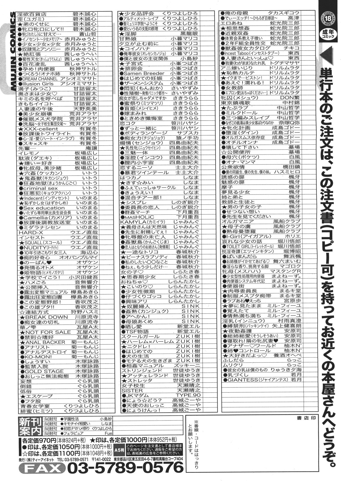 COMIC MUJIN 2013年1月号