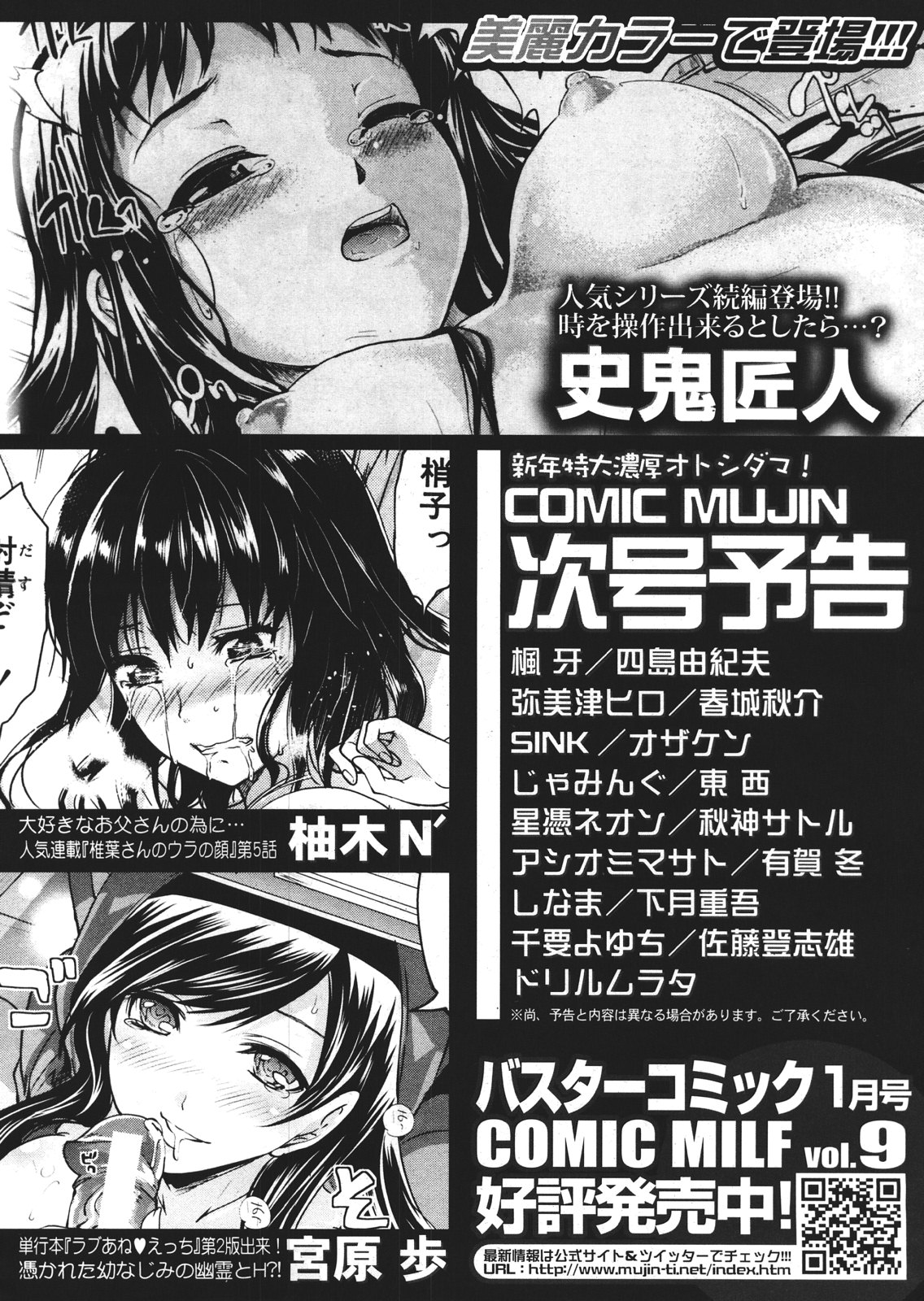 COMIC MUJIN 2013年1月号