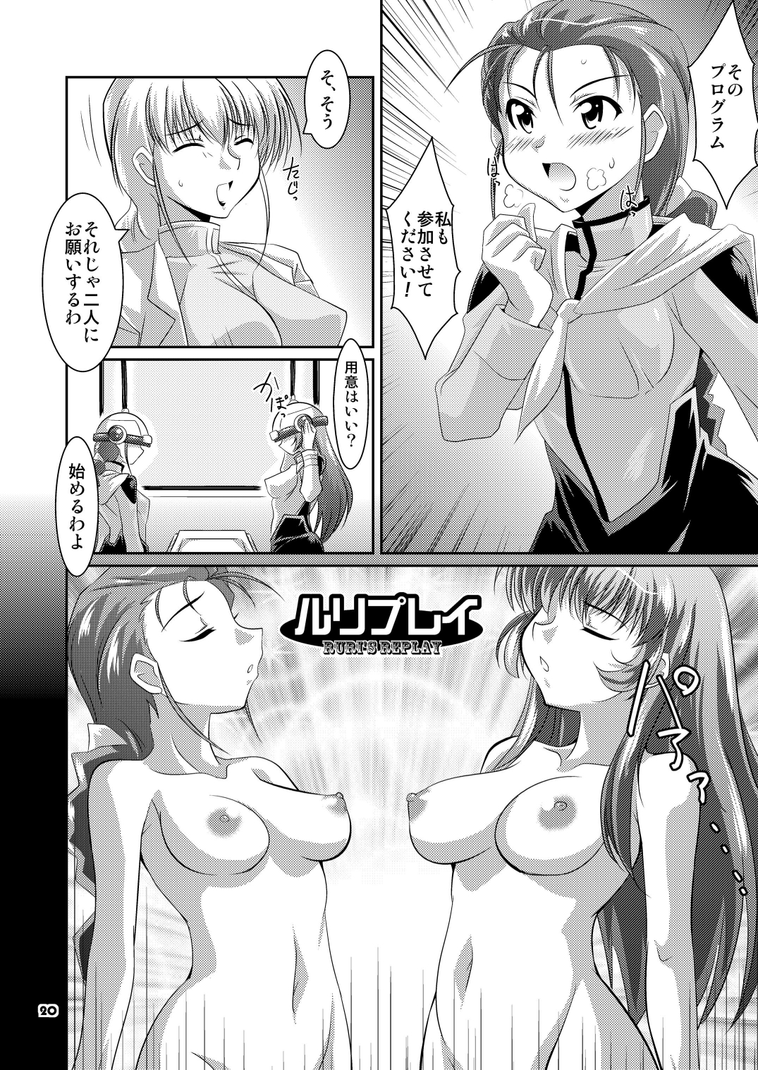 [蒙古猛烈破砕団 (りう☆めいじ)] ルリプラス (機動戦艦ナデシコ) [DL版]
