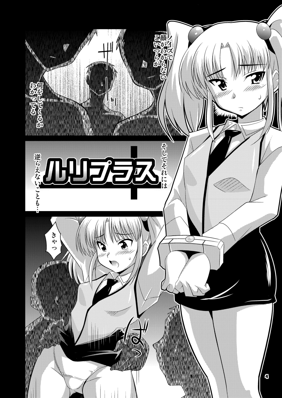 [蒙古猛烈破砕団 (りう☆めいじ)] ルリプラス (機動戦艦ナデシコ) [DL版]