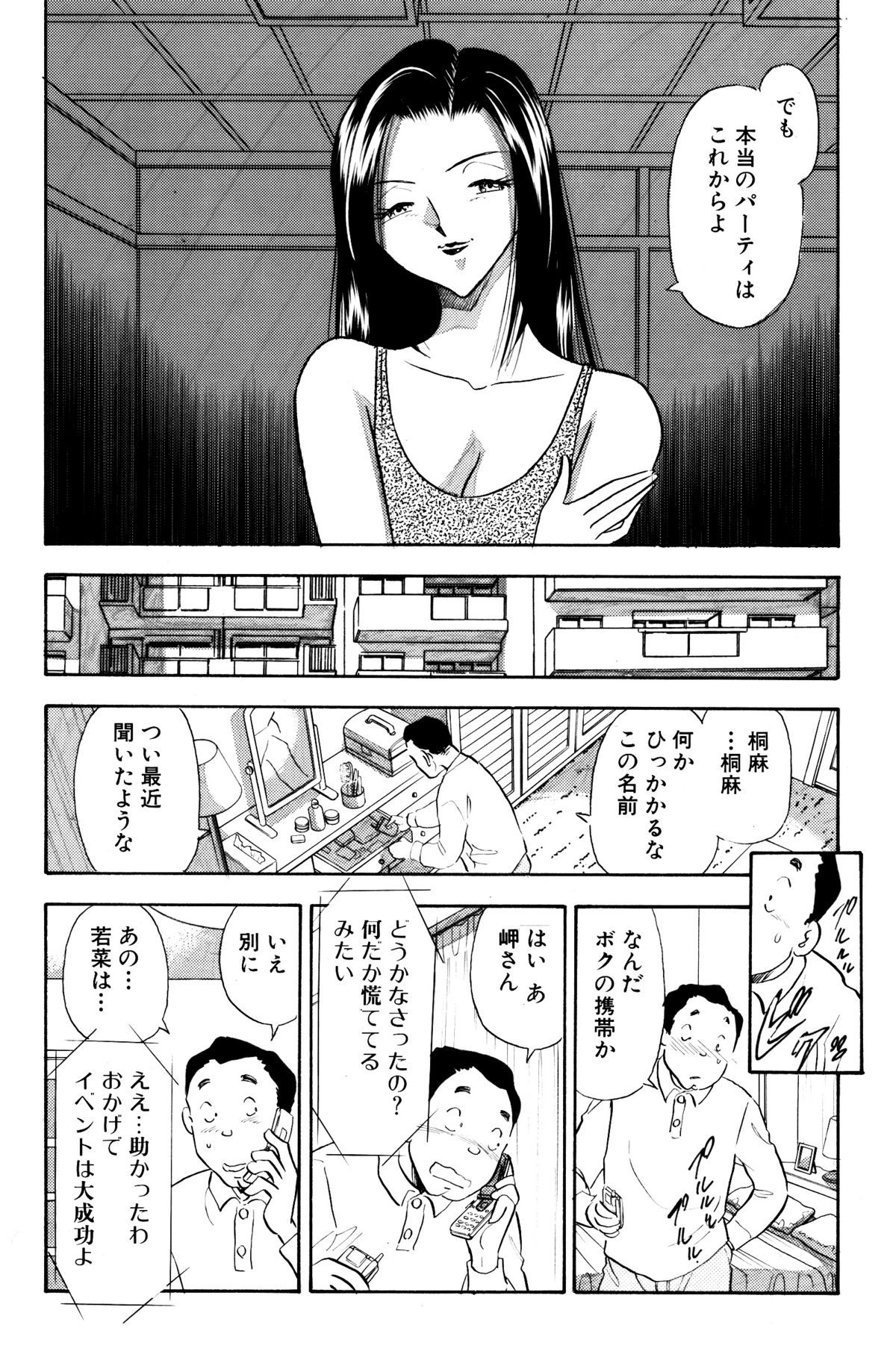 [丸美企画] 痴女妻18