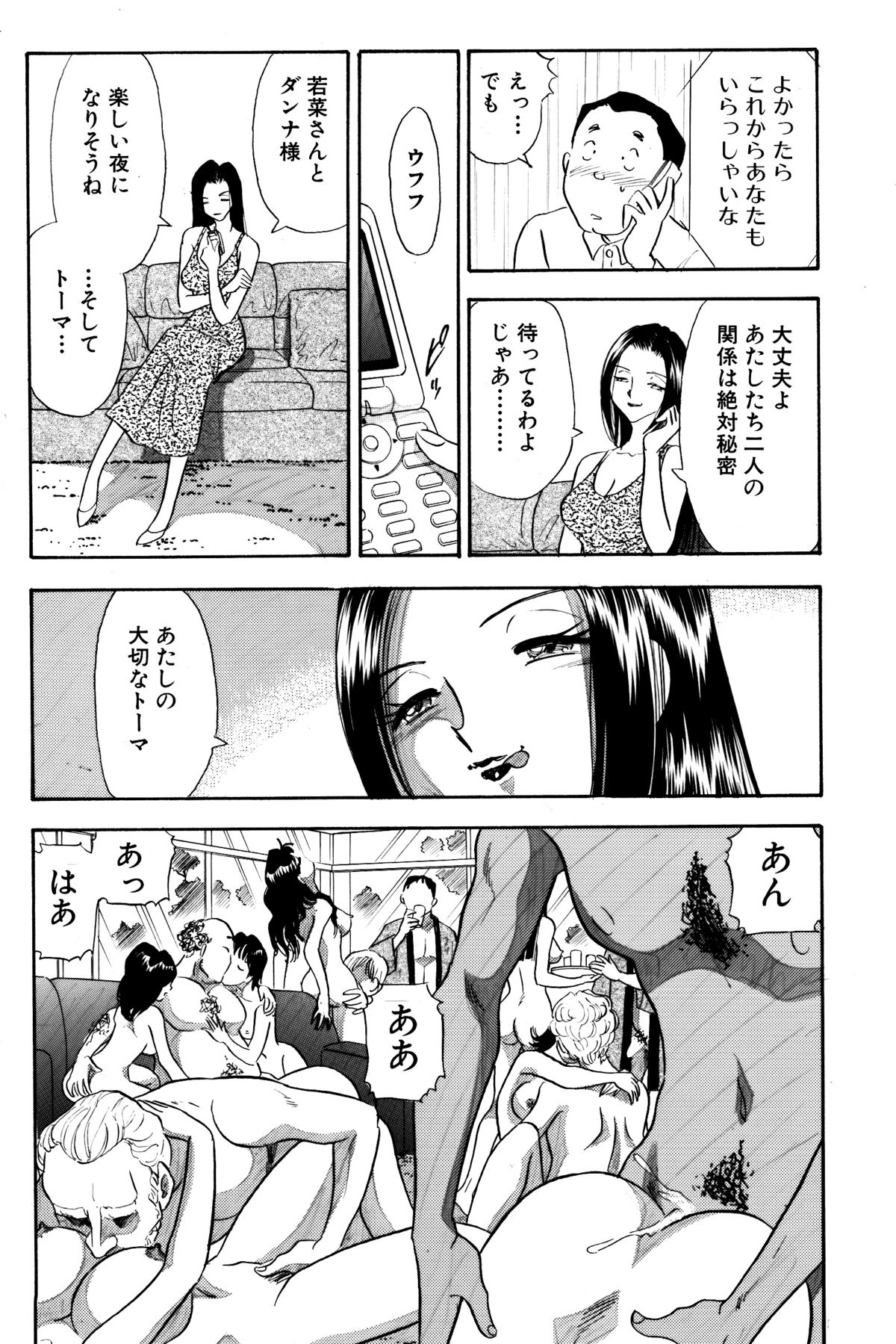 [丸美企画] 痴女妻18