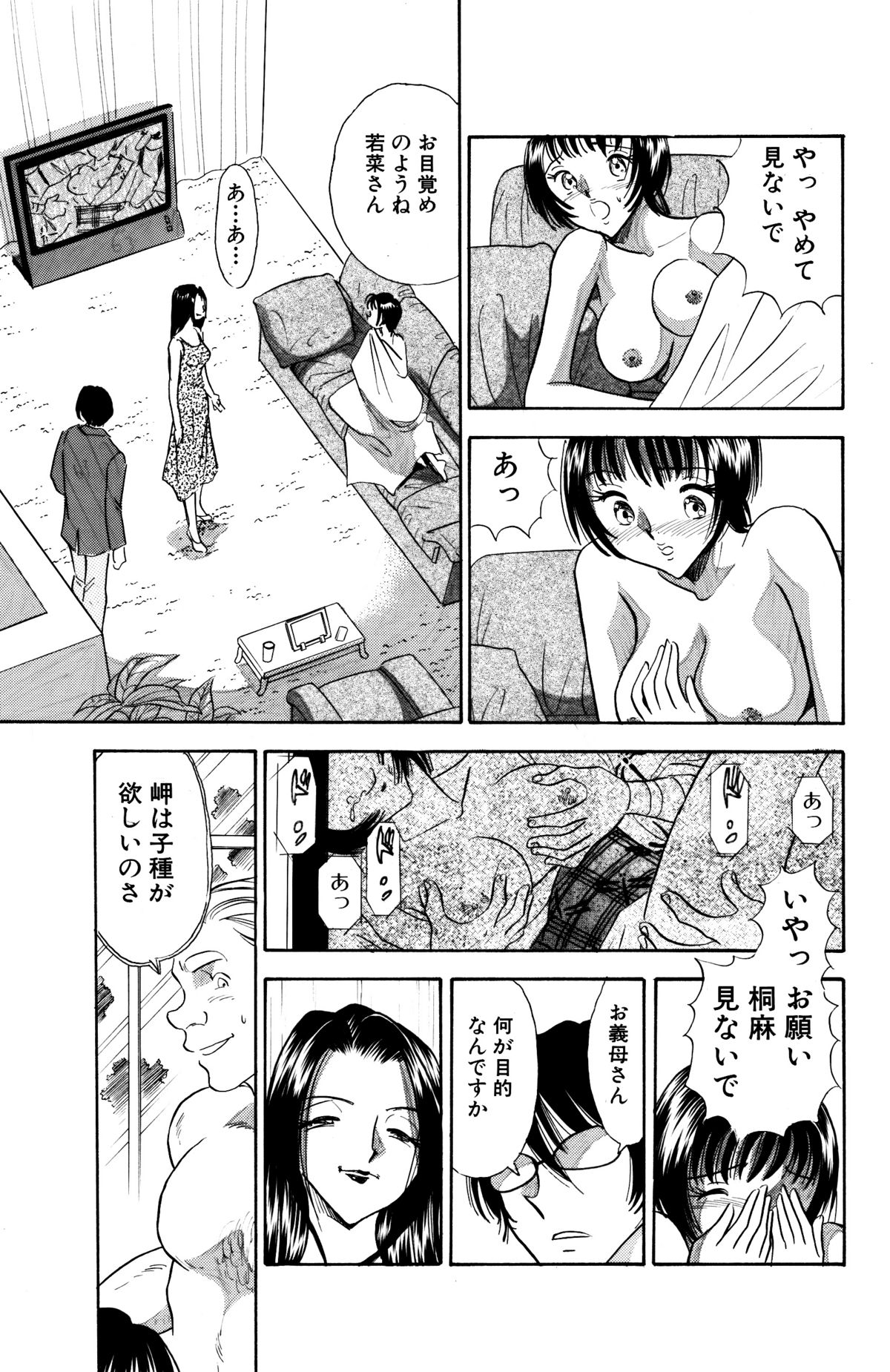 [丸美企画] 痴女妻18