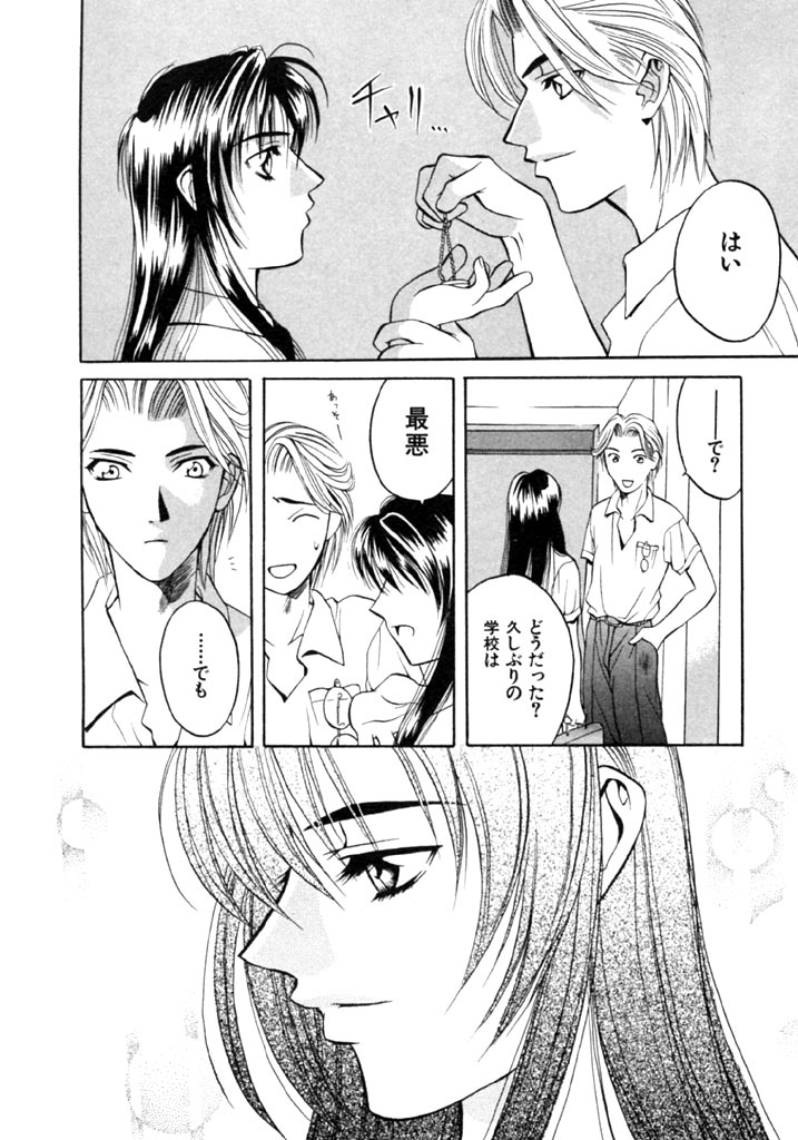 [華沢れな] 恋という名の病