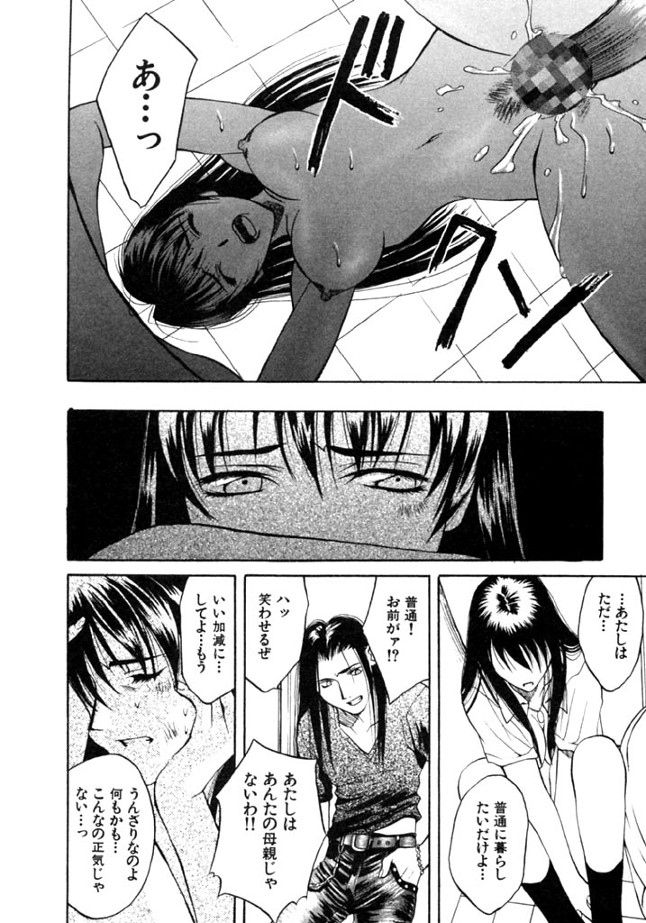 [華沢れな] 恋という名の病