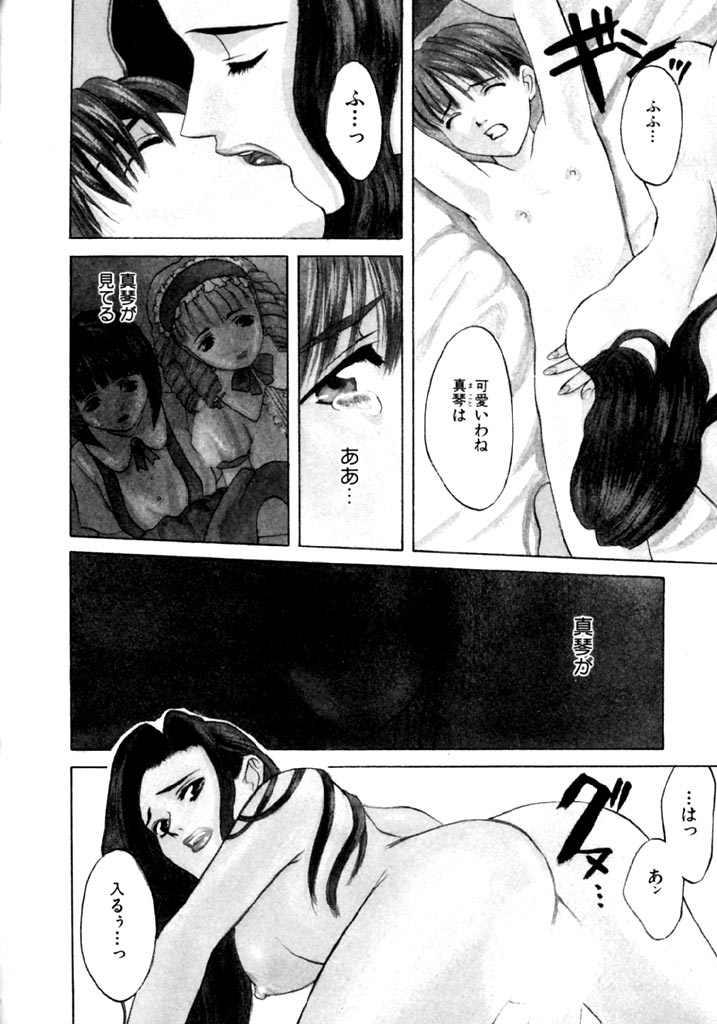 [華沢れな] 恋という名の病