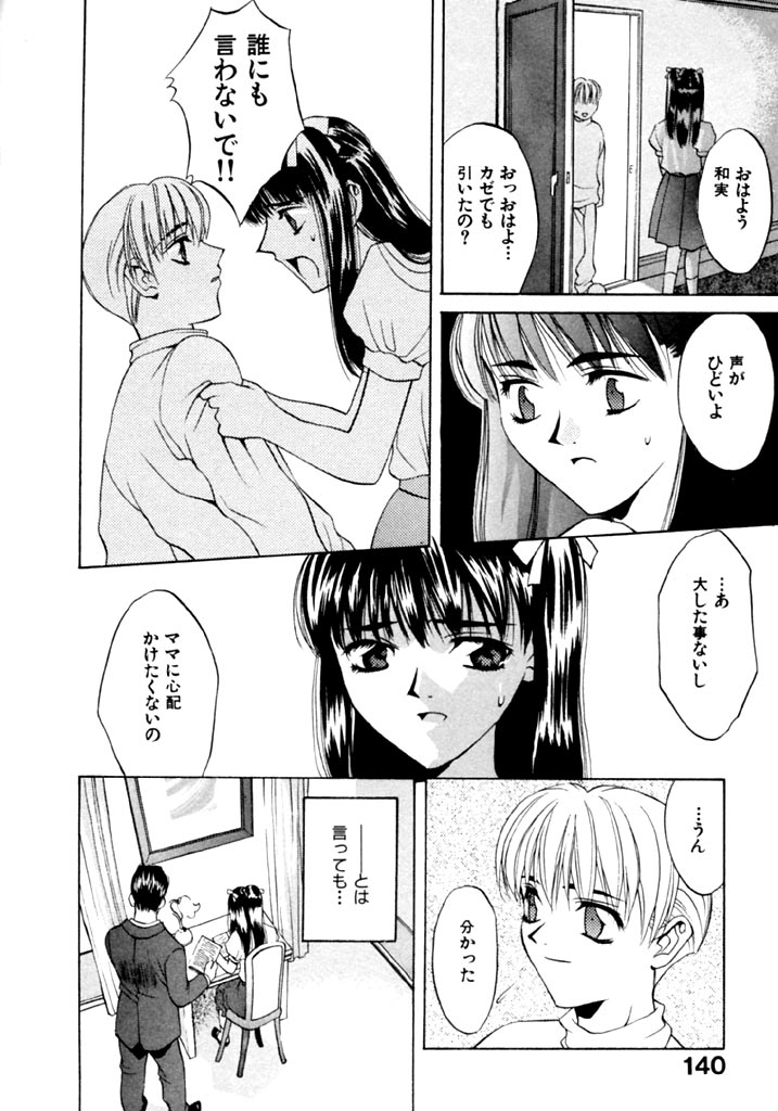 [華沢れな] 恋という名の病