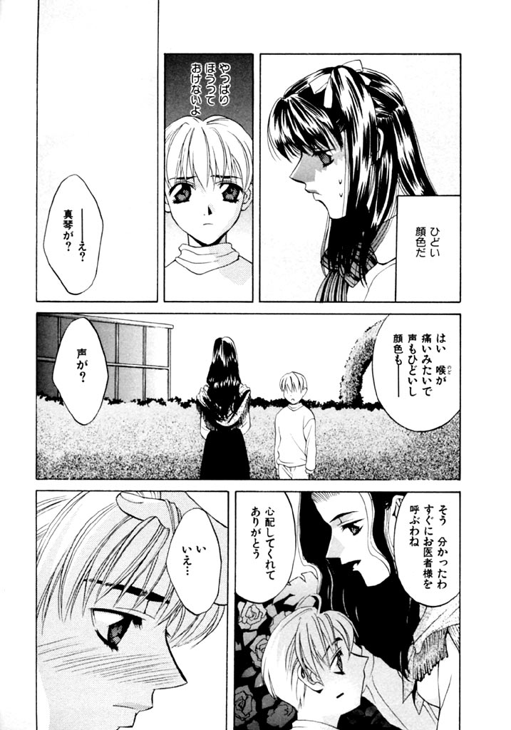[華沢れな] 恋という名の病