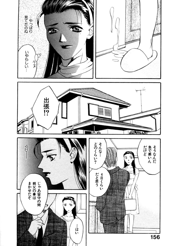 [華沢れな] 恋という名の病