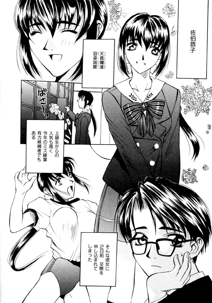 [華沢れな] 恋という名の病