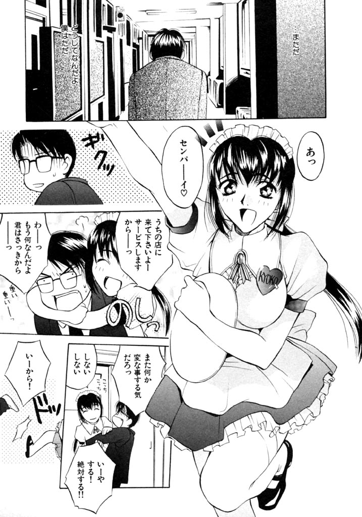 [華沢れな] 恋という名の病