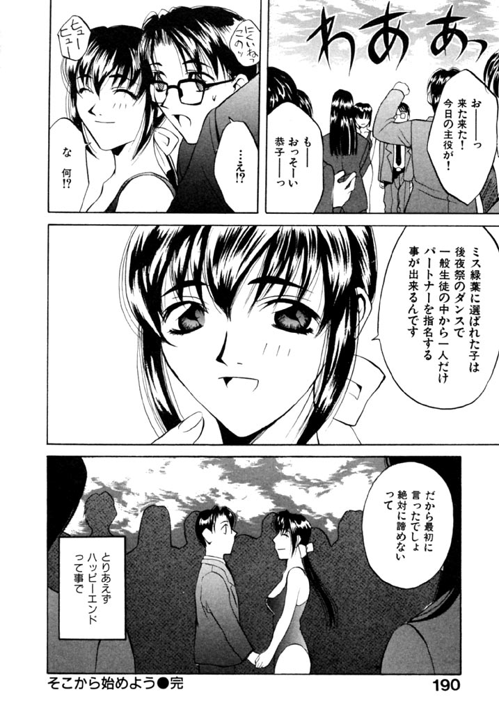 [華沢れな] 恋という名の病