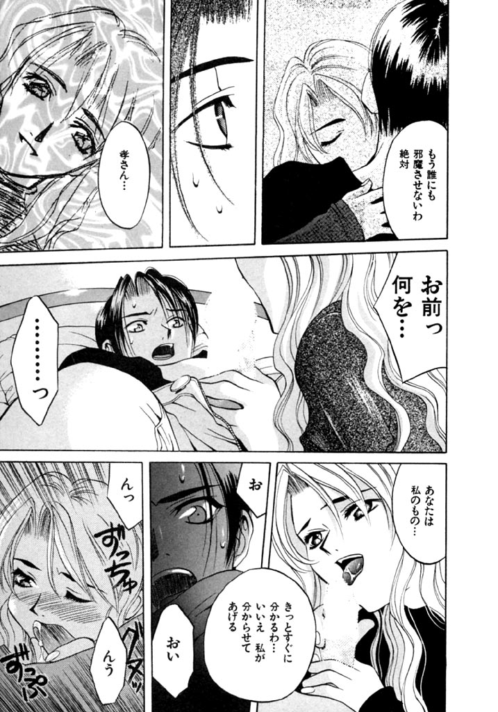 [華沢れな] 恋という名の病