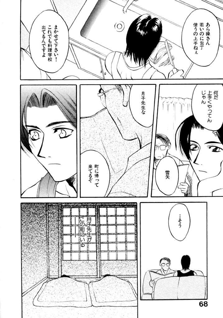 [華沢れな] 恋という名の病