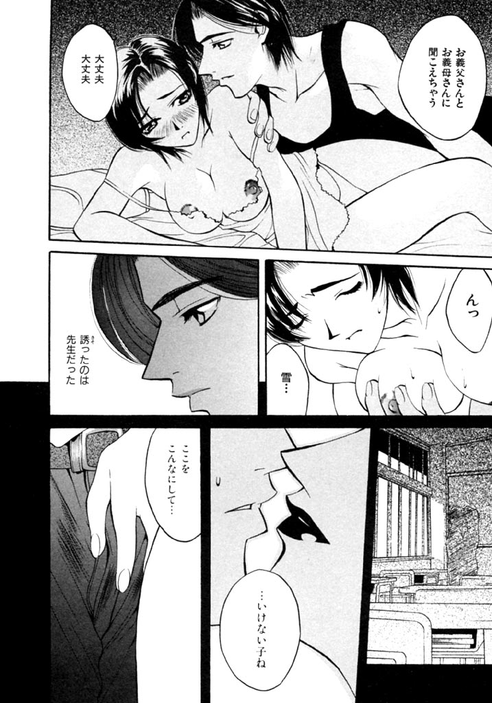 [華沢れな] 恋という名の病