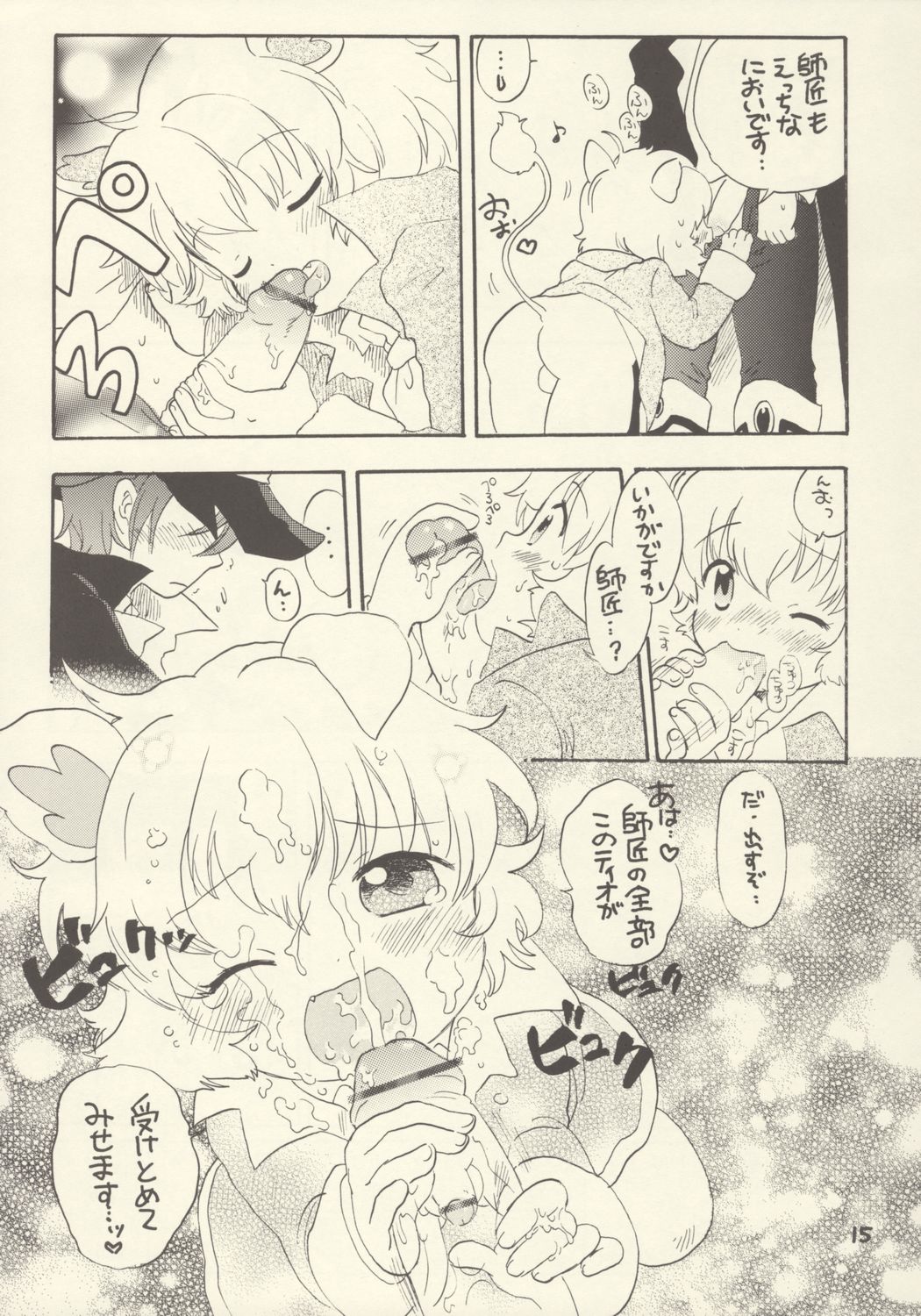 (C69) [にゃんにゃんにゃん！] 練乳ZANMAI (ふしぎ星の☆ふたご姫)