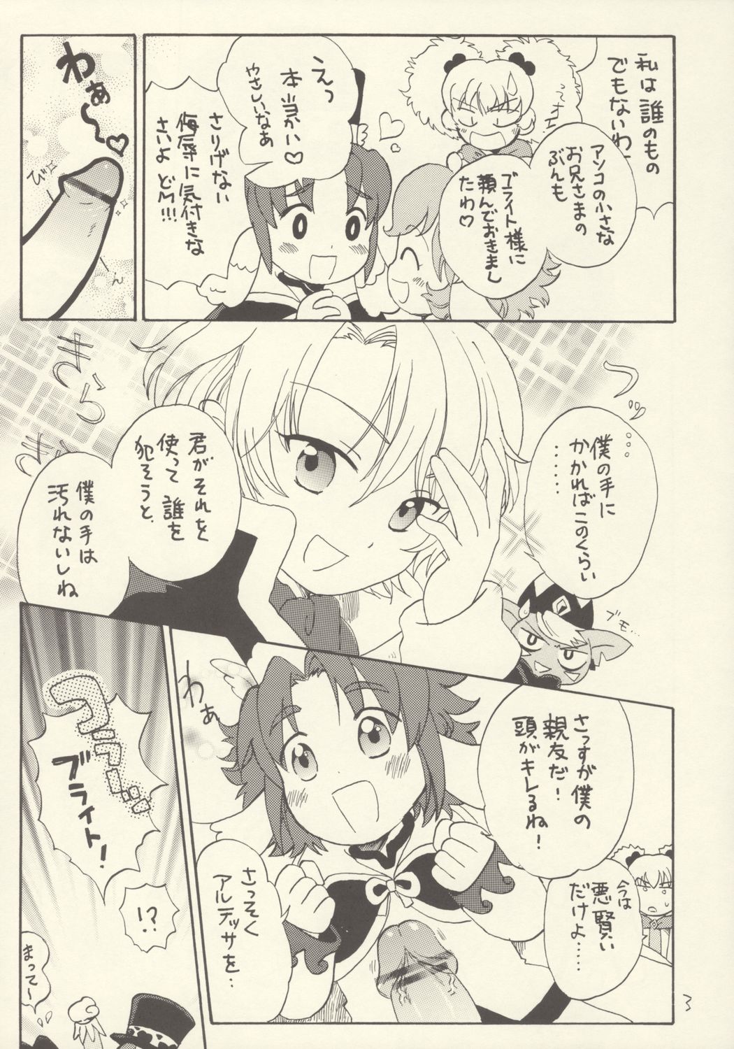 (C69) [にゃんにゃんにゃん！] 練乳ZANMAI (ふしぎ星の☆ふたご姫)