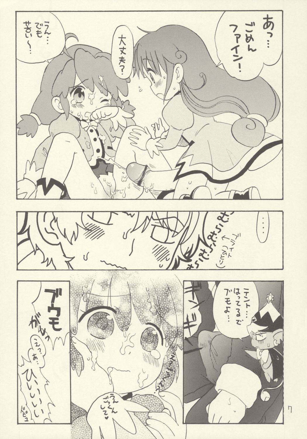 (C69) [にゃんにゃんにゃん！] 練乳ZANMAI (ふしぎ星の☆ふたご姫)