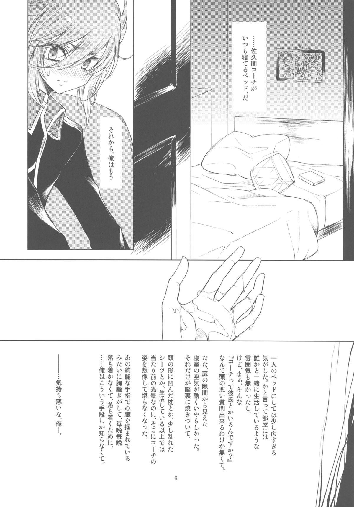 (C81) [3情 (くく維きゃん)] 獄 (イナズマイレブンGO)