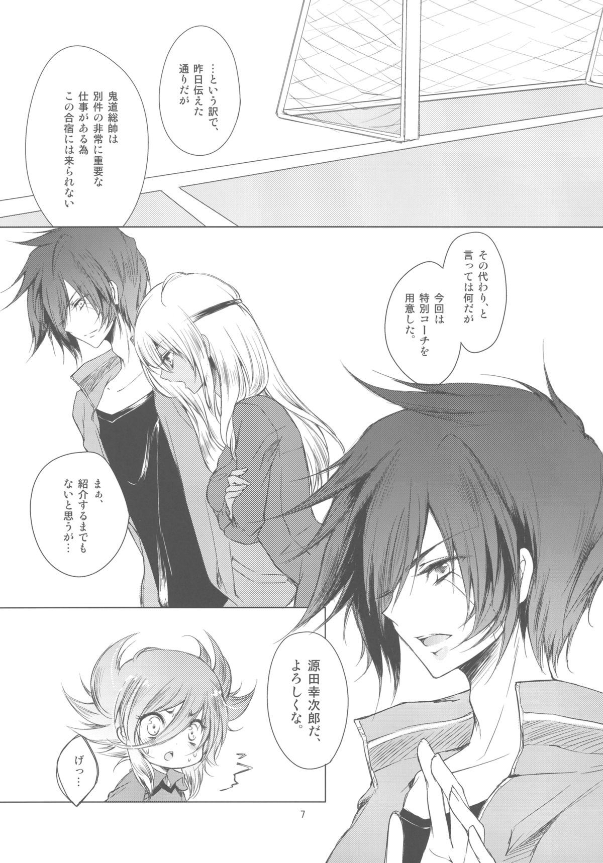(C81) [3情 (くく維きゃん)] 獄 (イナズマイレブンGO)