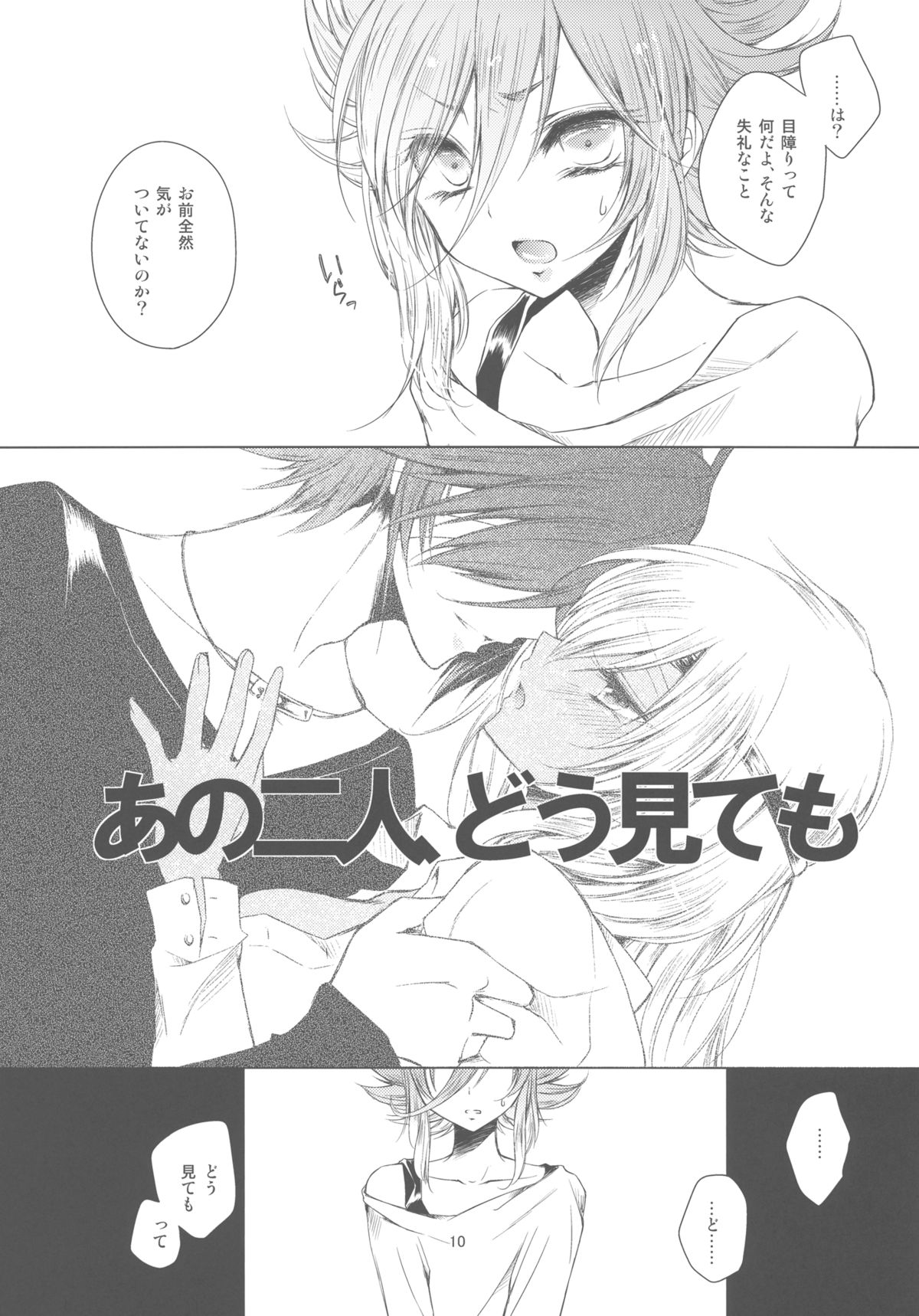 (C81) [3情 (くく維きゃん)] 獄 (イナズマイレブンGO)