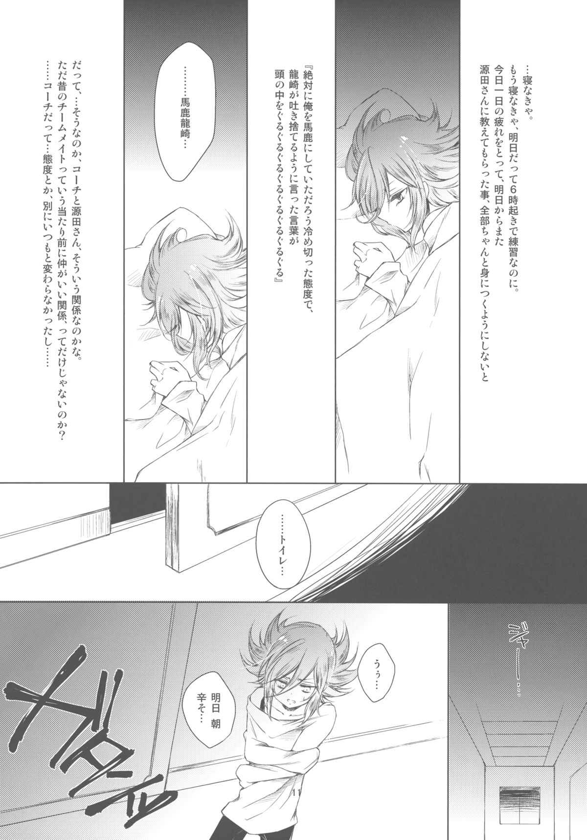 (C81) [3情 (くく維きゃん)] 獄 (イナズマイレブンGO)