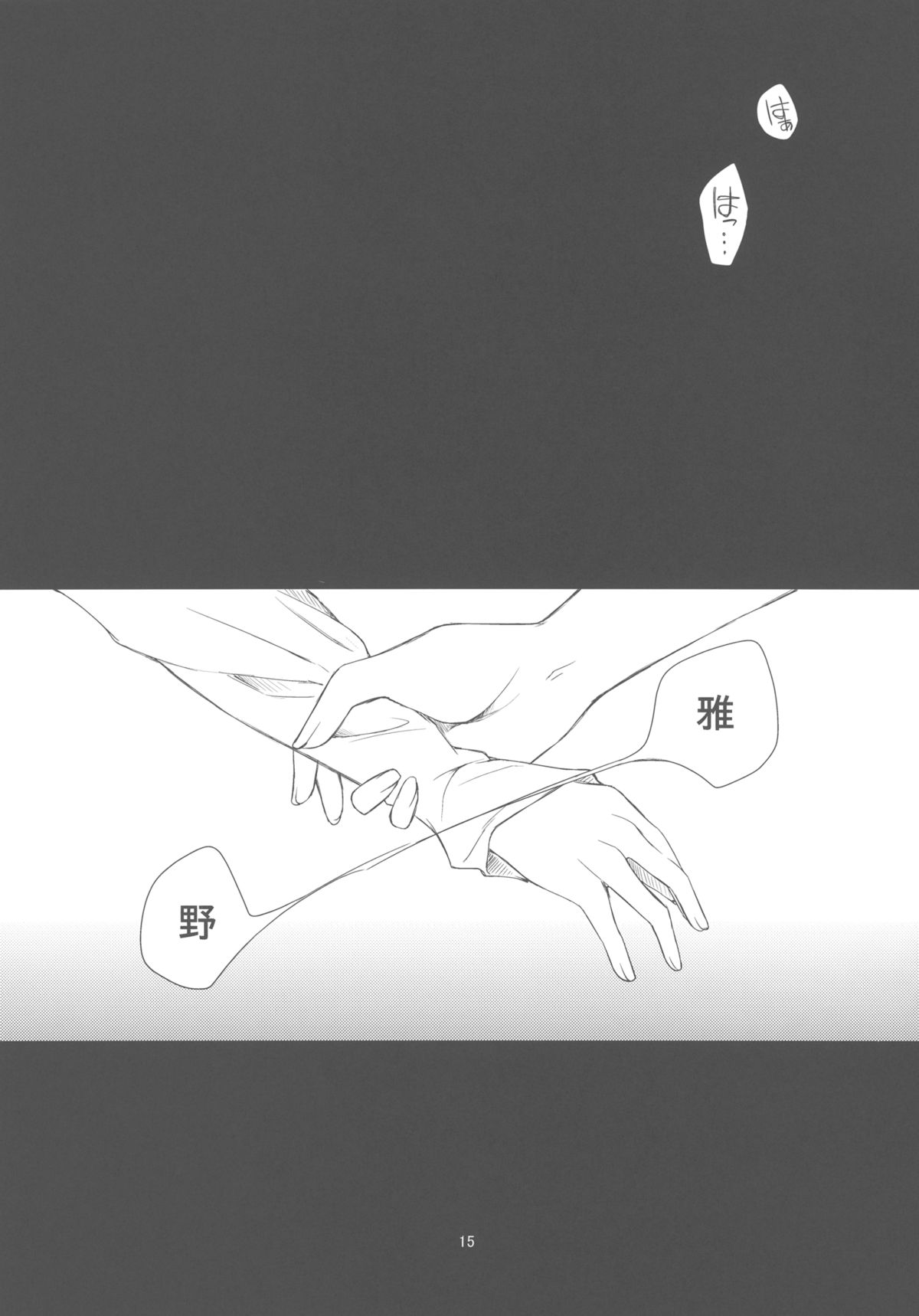 (C81) [3情 (くく維きゃん)] 獄 (イナズマイレブンGO)