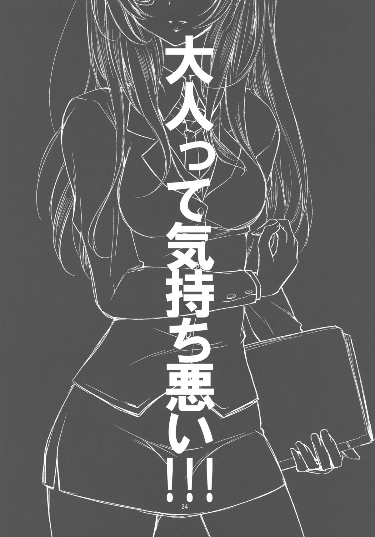 (C81) [3情 (くく維きゃん)] 獄 (イナズマイレブンGO)