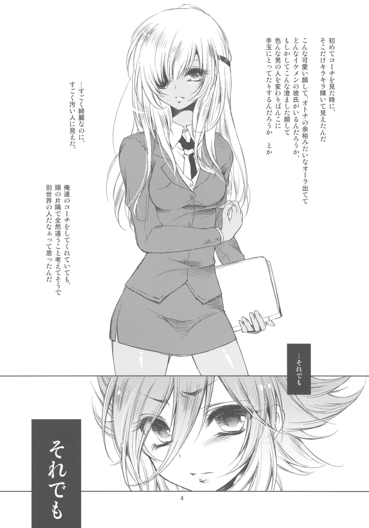 (C81) [3情 (くく維きゃん)] 獄 (イナズマイレブンGO)