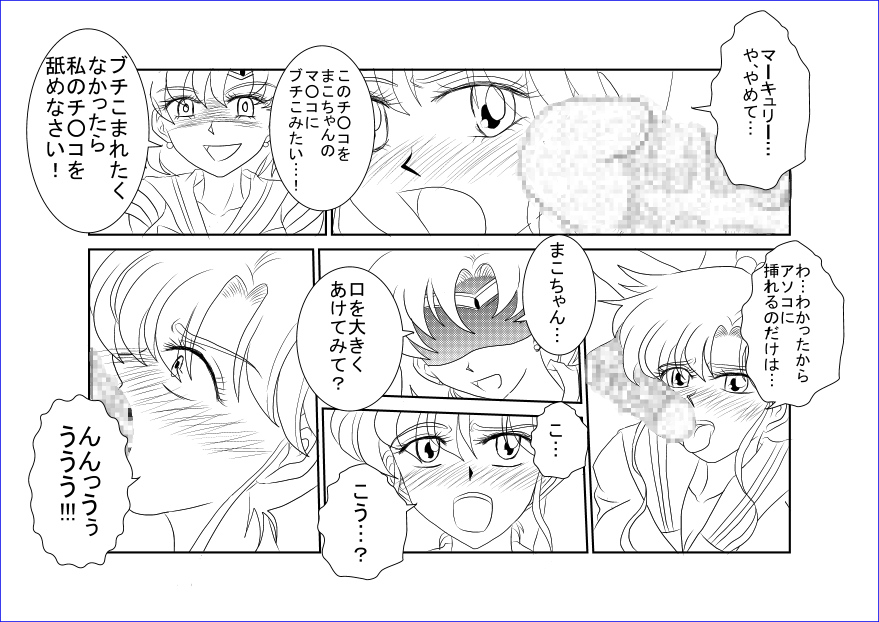 (同人誌) [Alice.Blood] 洗脳教育室～美少女戦士セ☆ラーム☆ン編III～