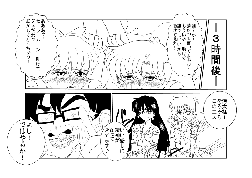 (同人誌) [Alice.Blood] 洗脳教育室～美少女戦士セ☆ラーム☆ン編III～