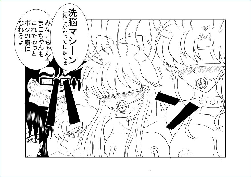 (同人誌) [Alice.Blood] 洗脳教育室～美少女戦士セ☆ラーム☆ン編III～