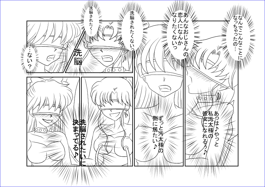 (同人誌) [Alice.Blood] 洗脳教育室～美少女戦士セ☆ラーム☆ン編III～