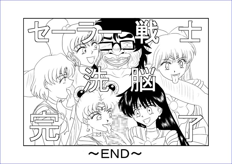 (同人誌) [Alice.Blood] 洗脳教育室～美少女戦士セ☆ラーム☆ン編III～